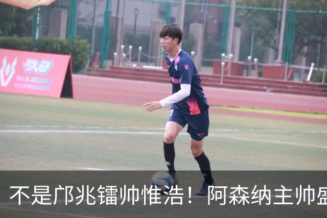 不是邝兆镭帅惟浩！阿森纳主帅盛赞U17一人：赵松源是中国足球未来