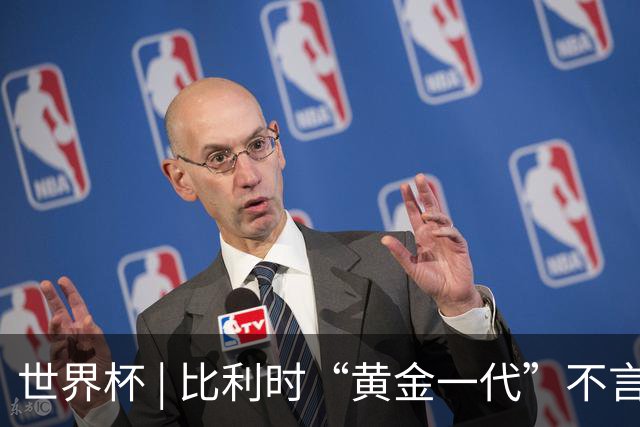世界杯 | 比利时“黄金一代”不言“谢幕”