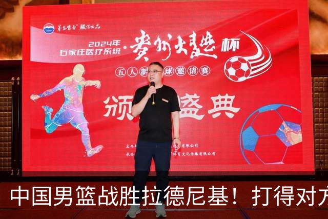 中国男篮战胜拉德尼基！打得对方主帅夸中国两名球员，并发出邀请