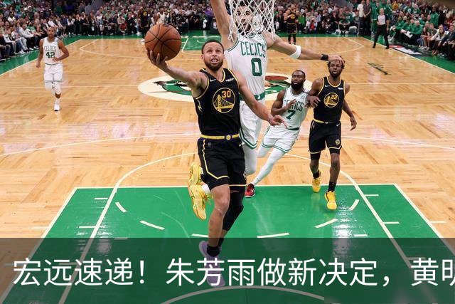 宏远速递！朱芳雨做新决定，黄明依或租借离队，徐昕获NCAA名校招募