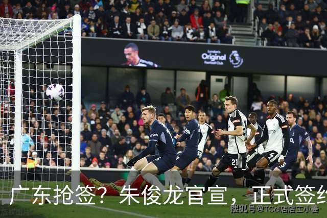 广东抢签？朱俊龙官宣，正式签约，3年合同，将和胡金秋成对手
