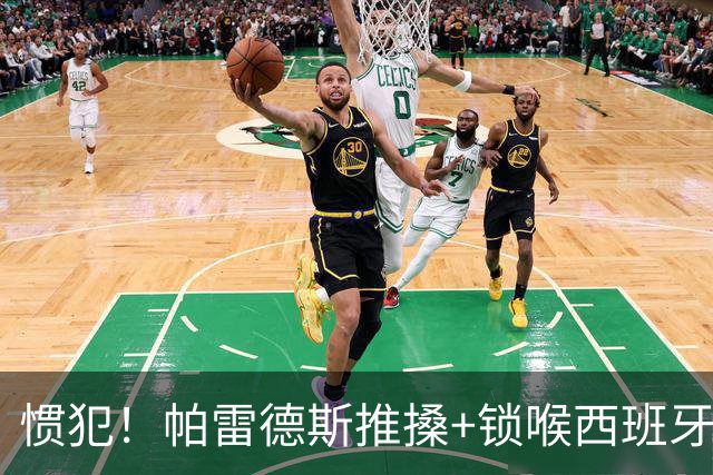惯犯！帕雷德斯推搡+锁喉西班牙球员 2022年爆射荷兰替补席