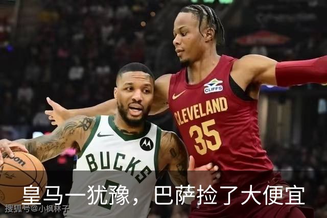 皇马一犹豫，巴萨捡了大便宜