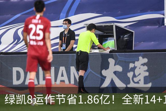绿凯8运作节省1.86亿！全新14+1名单实力仍东区前三 美媒力挺战绩第一