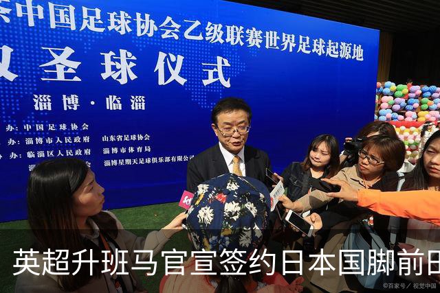 英超升班马官宣签约日本国脚前田大然 转会费1000万镑签约三年