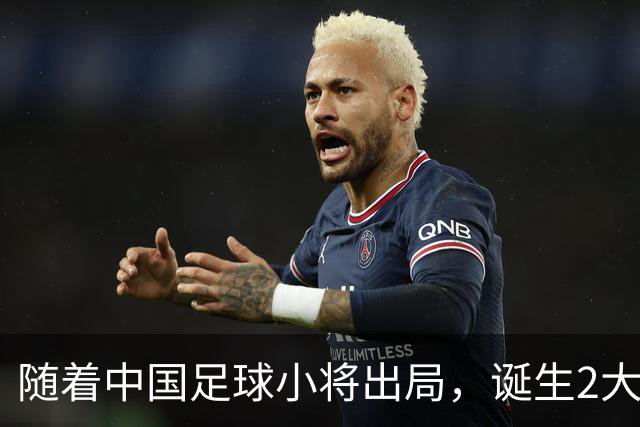 随着中国足球小将出局，诞生2大不可思议，还有3个不争的事实！