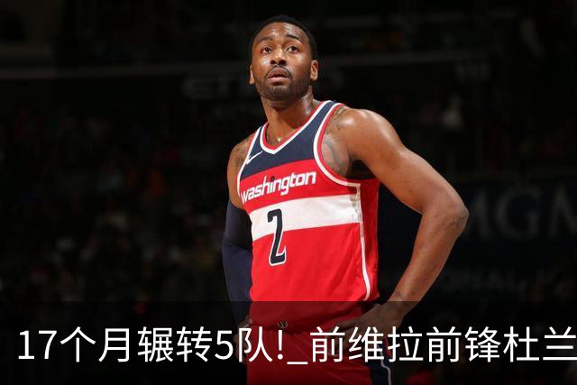 17个月辗转5队! 前维拉前锋杜兰租借加盟本菲卡 4次转会仅进19球3助